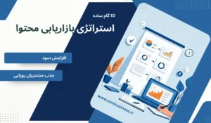 بازاریابی محتوایی