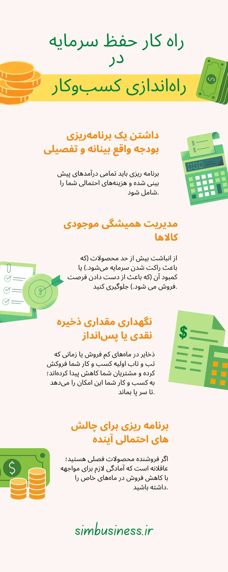 راه کار حفظ سرمایه 